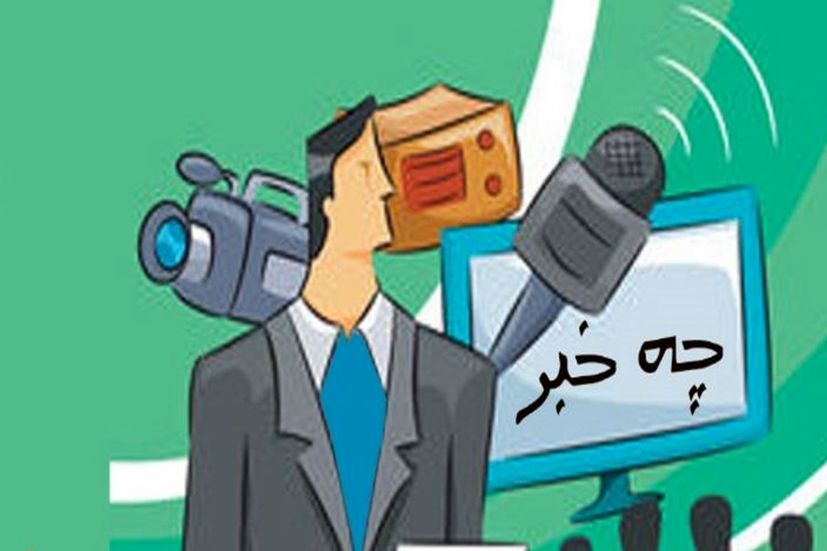 برنامه چه خبر