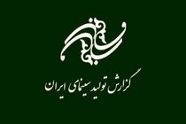 99 فیلم بنیاد سینمایی فارابی در مرحله تولید قرار دارد