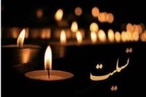به مناسبت درگذشت زنده‌یاد دکتر رضا دولت‌آبادی مدیرعامل فقید بانک ملت