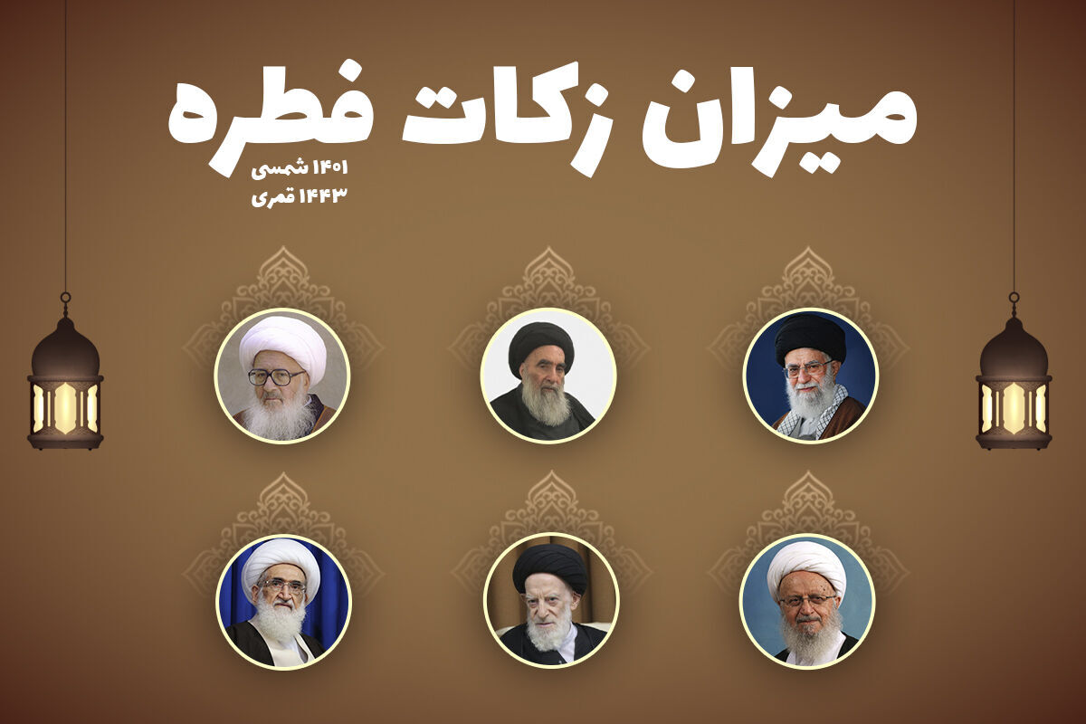 زکات فطره