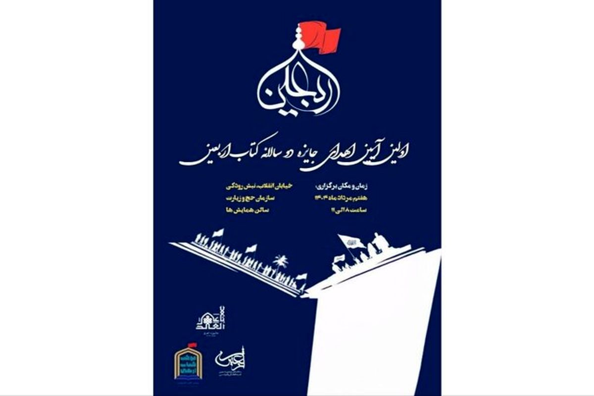 جایزه کتاب اربعین