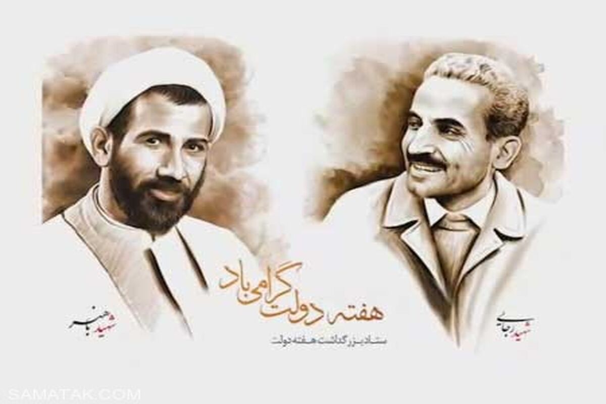 هفته دولت