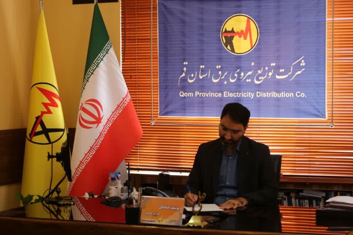 شرکت توزیع نیروی برق استان قم