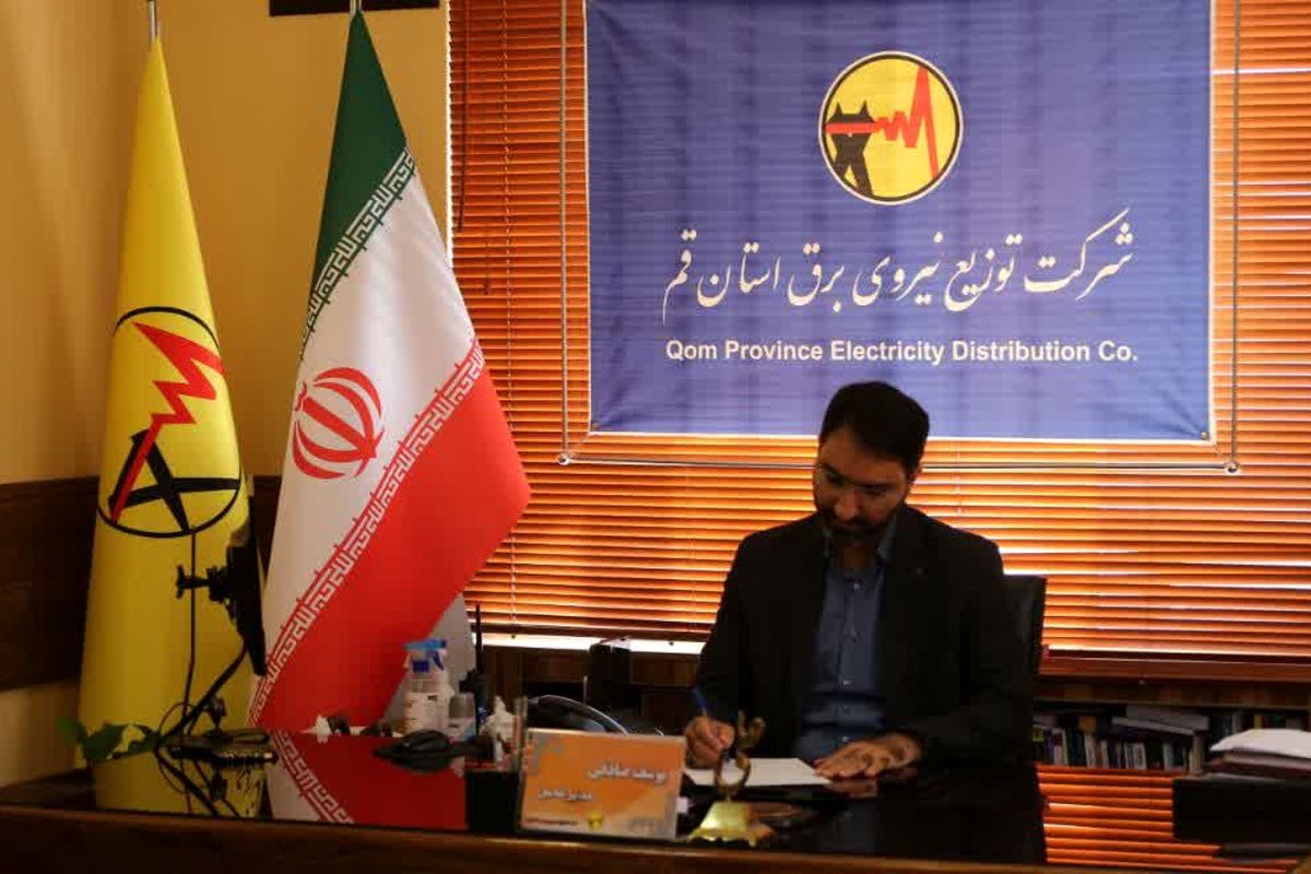 شرکت توزیع نیروی برق استان قم