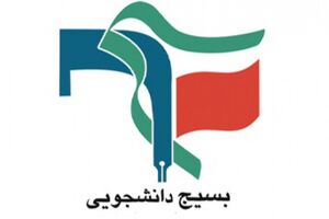 گروه های جهادی دانشجویی پیشگامان جهاد در عرصه محرومیت زدایی هستند