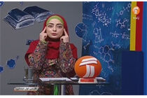 برنامه درسی شبکه آموزش در یکشنبه ۱۷ فروردین ۹۹ اعلام شد