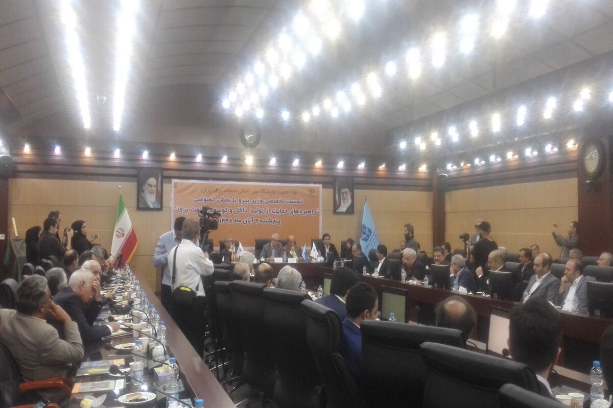 نشست وزارت نیرو با بخش خصوصی