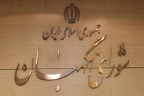آزمون کتبی کاندیداهای انتخابات مجلس خبرگان رهبری 30 آبان ماه در مصلای قم برگزار می شود