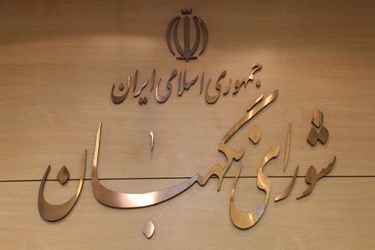 شورای نگهبان آذربایجان‌شرقی 