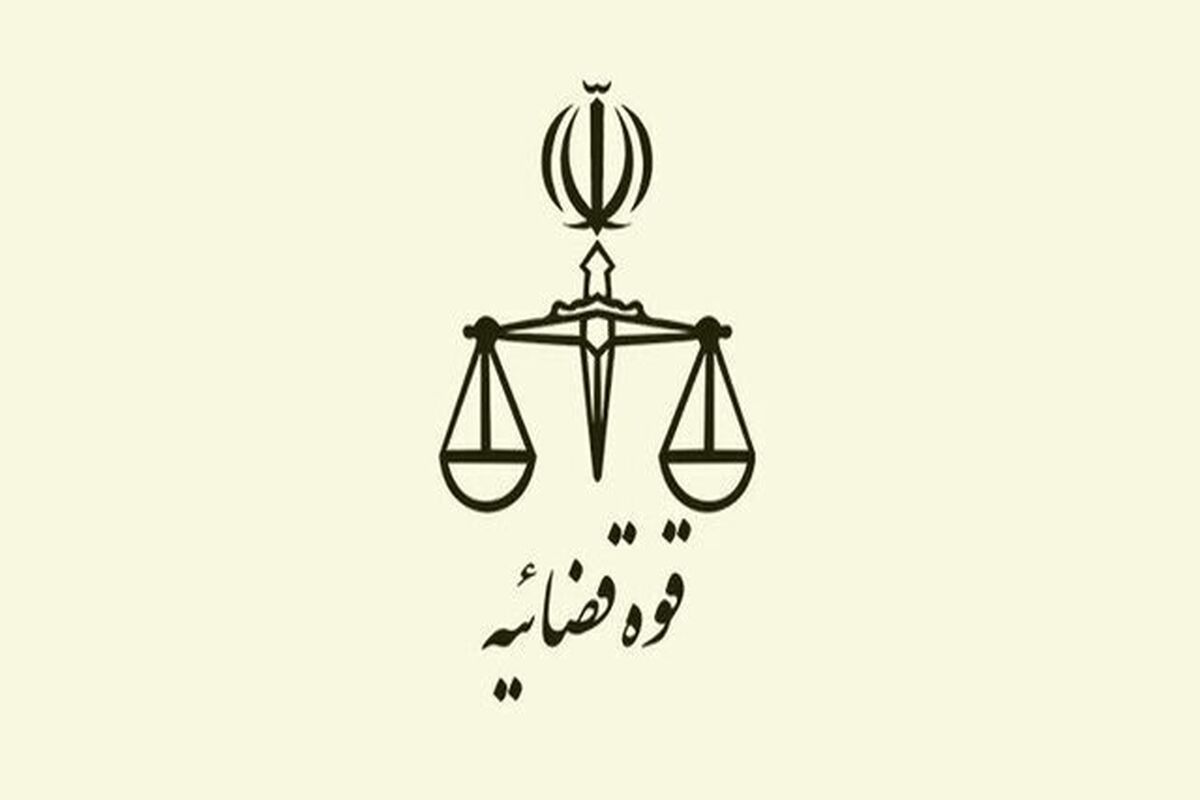 کارشناسی رسمی دادگستری