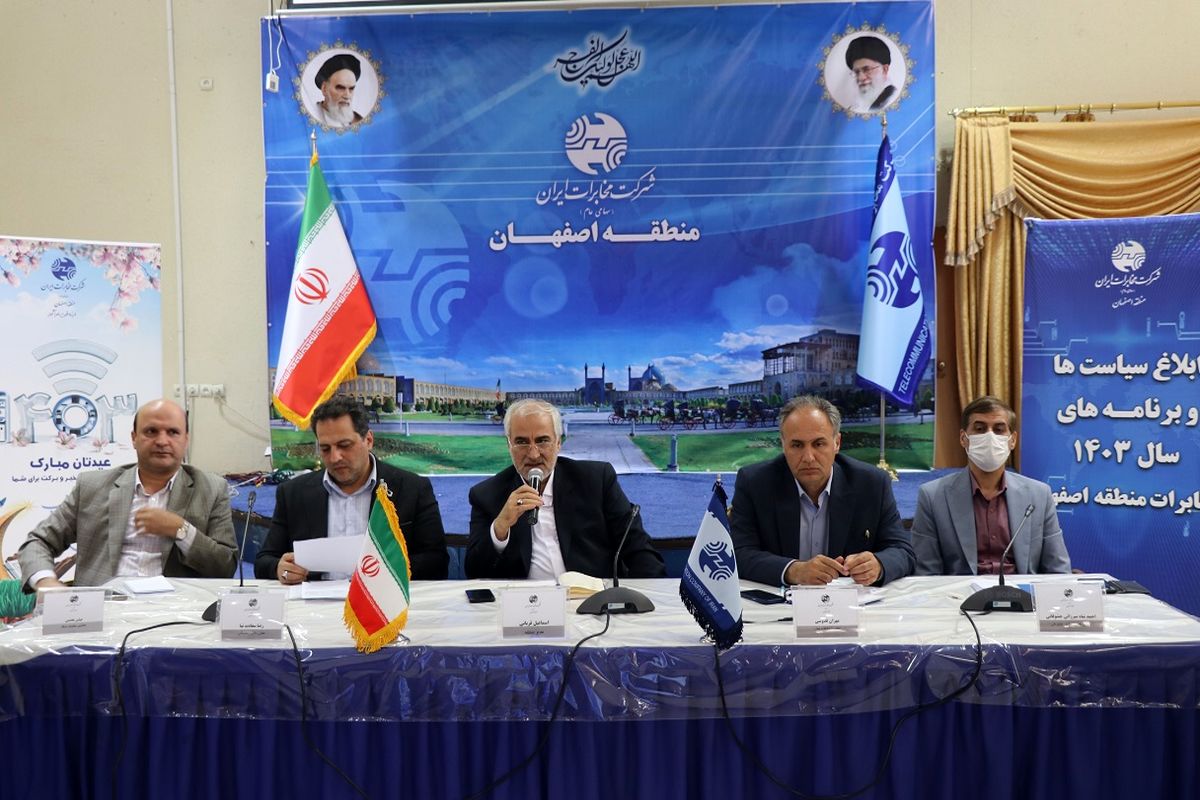 مخابرات اصفهان