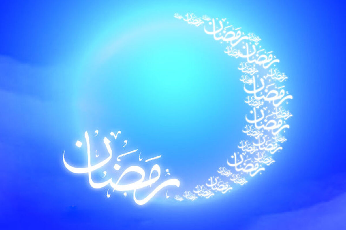 رمضان