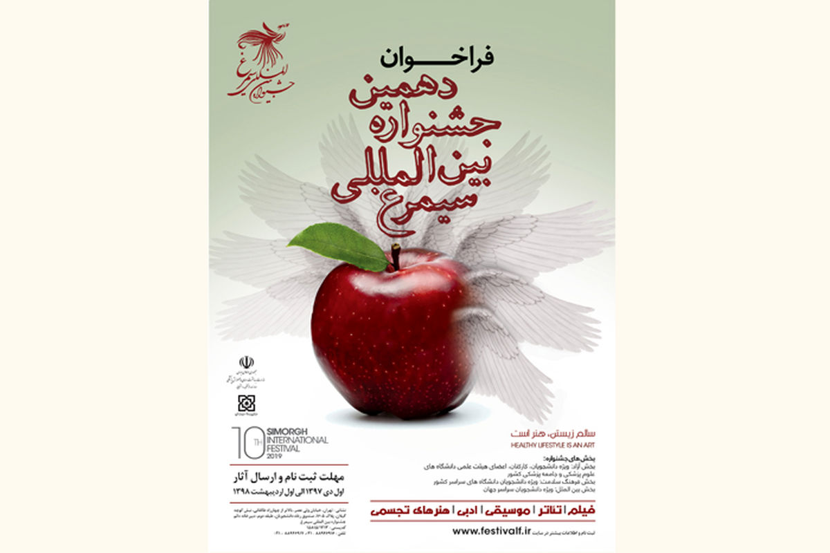 جشنواره بین المللی سیمرغ