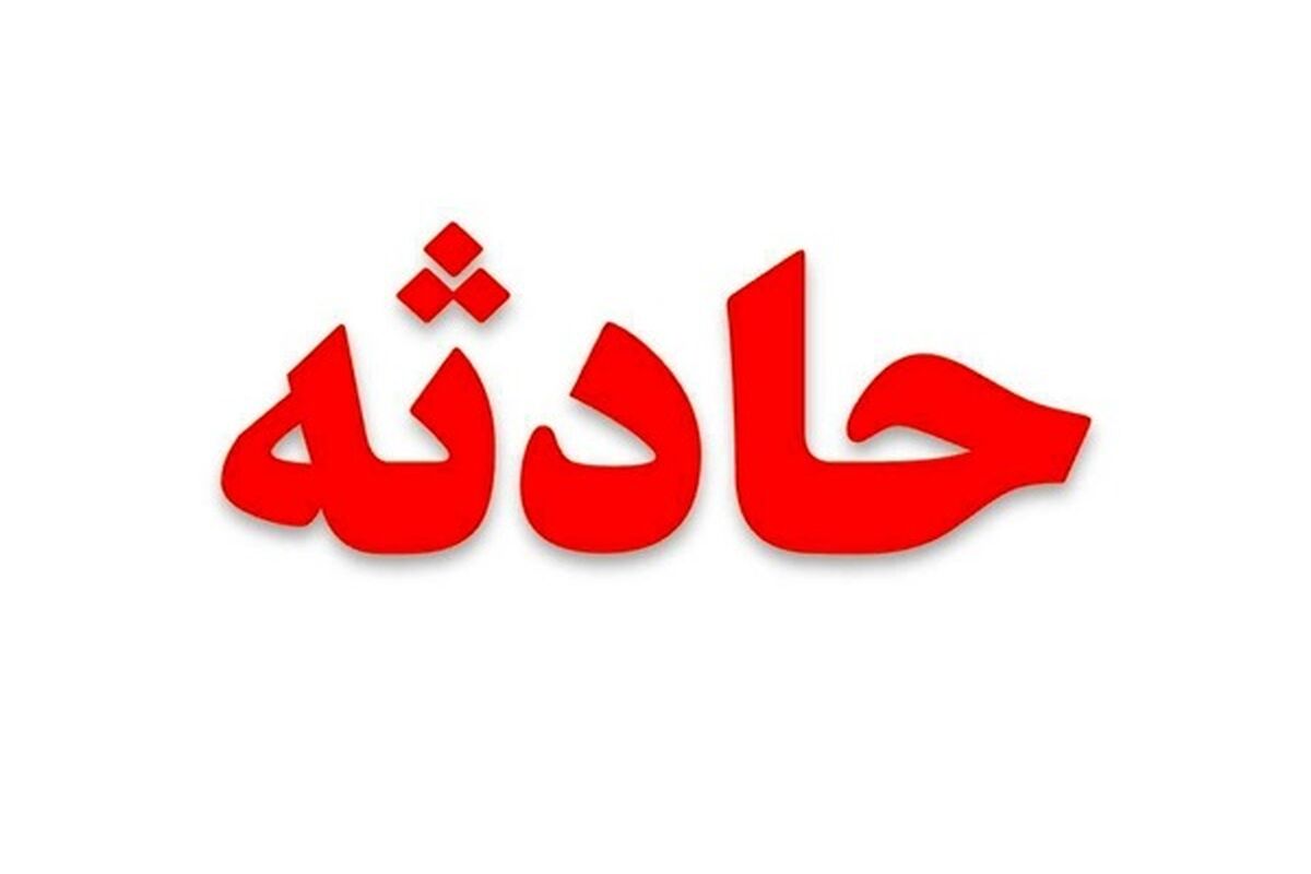 حادثه