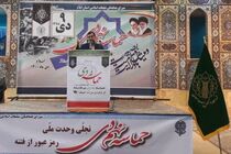 حماسه ۹ دی واکنشی کاملا عاشورایی بود