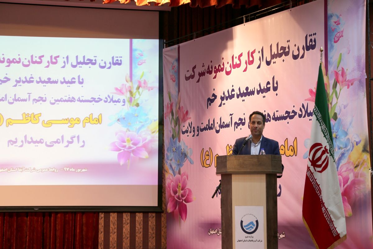 اصفهان- مدیر عامل ابفا
