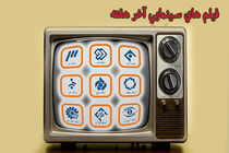 برنامه فیلم های آخر هفته تلویزیون