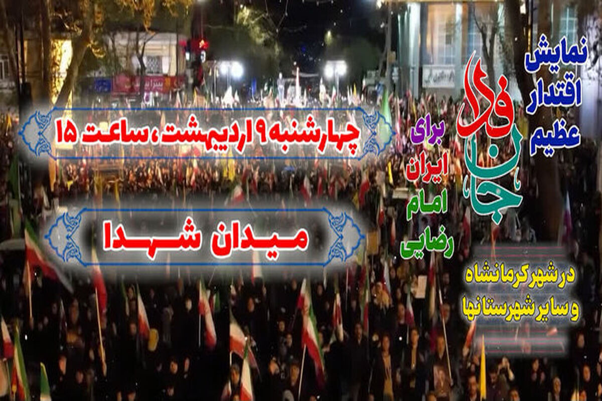 رزمایش جان فدا