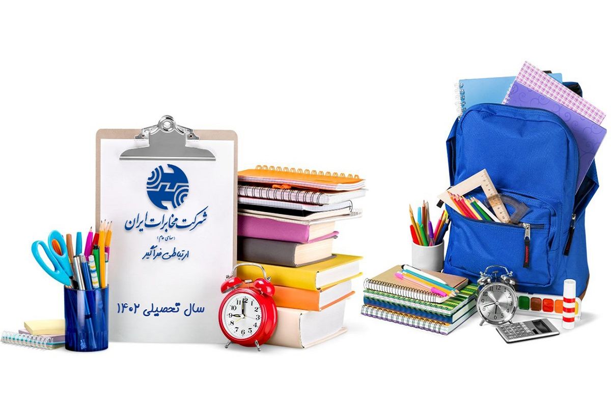 لوازم التحریر