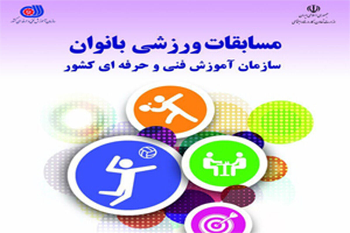 اصفهان- مسابقات ورزشی