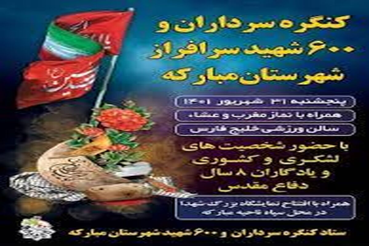 کنگره سرداران