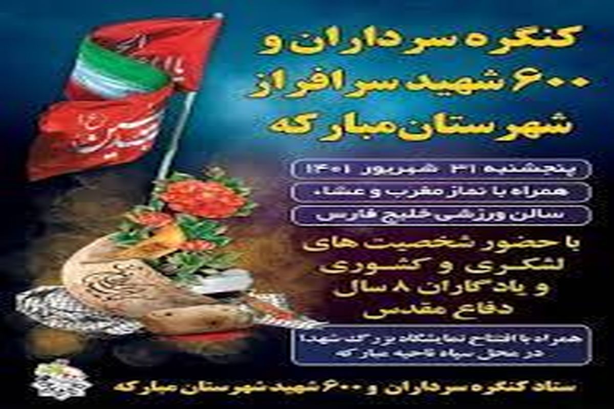 کنگره سرداران