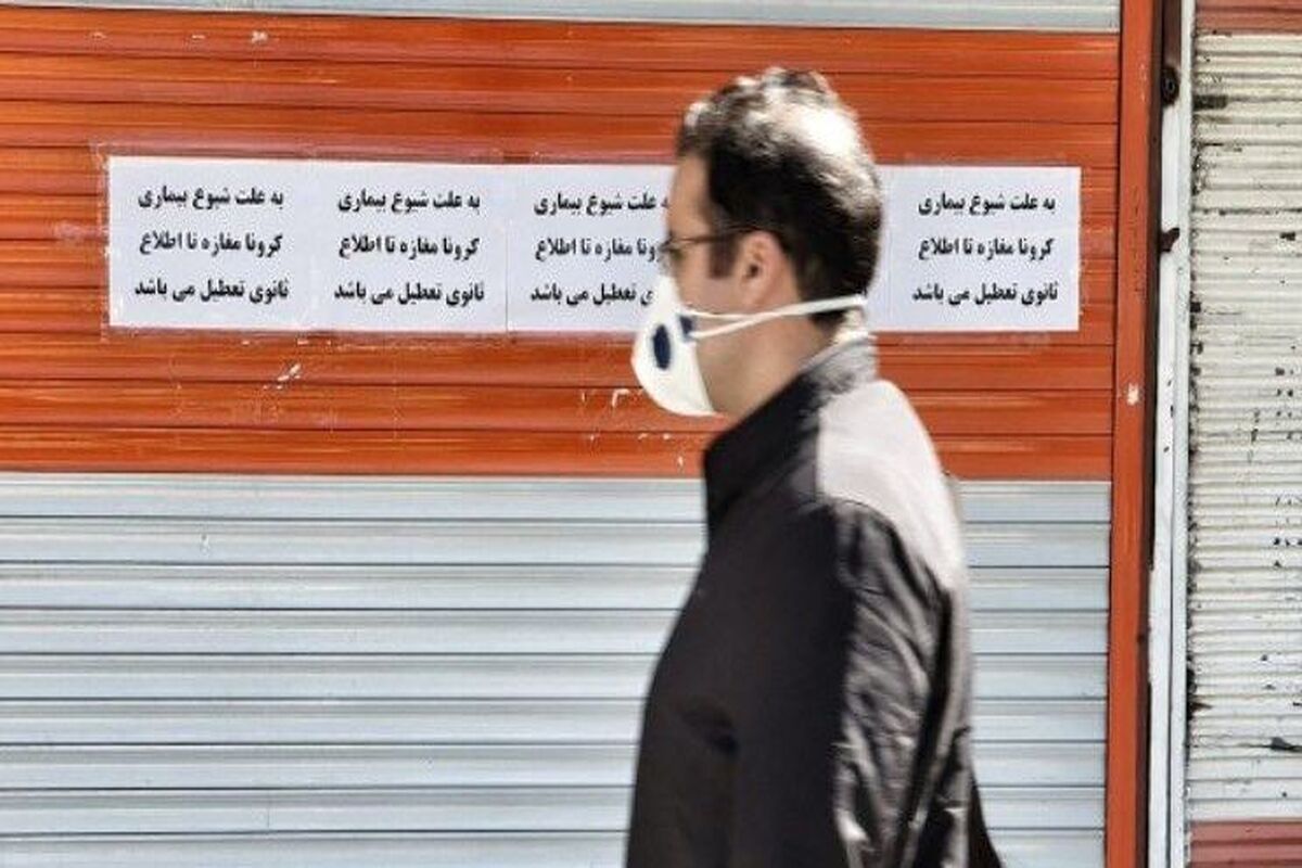 تعطیلی اصناف اصفهان