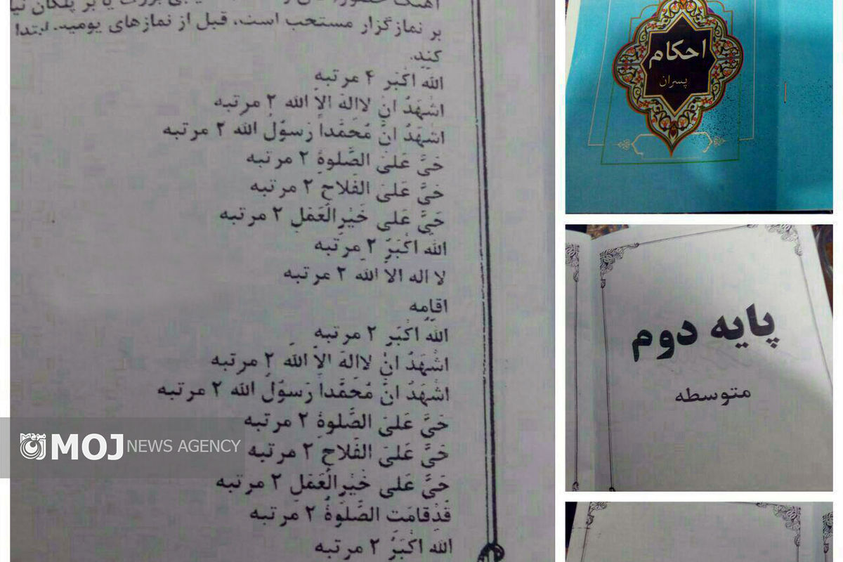 اشتباه چاپی آموزش و پرورش لرستان