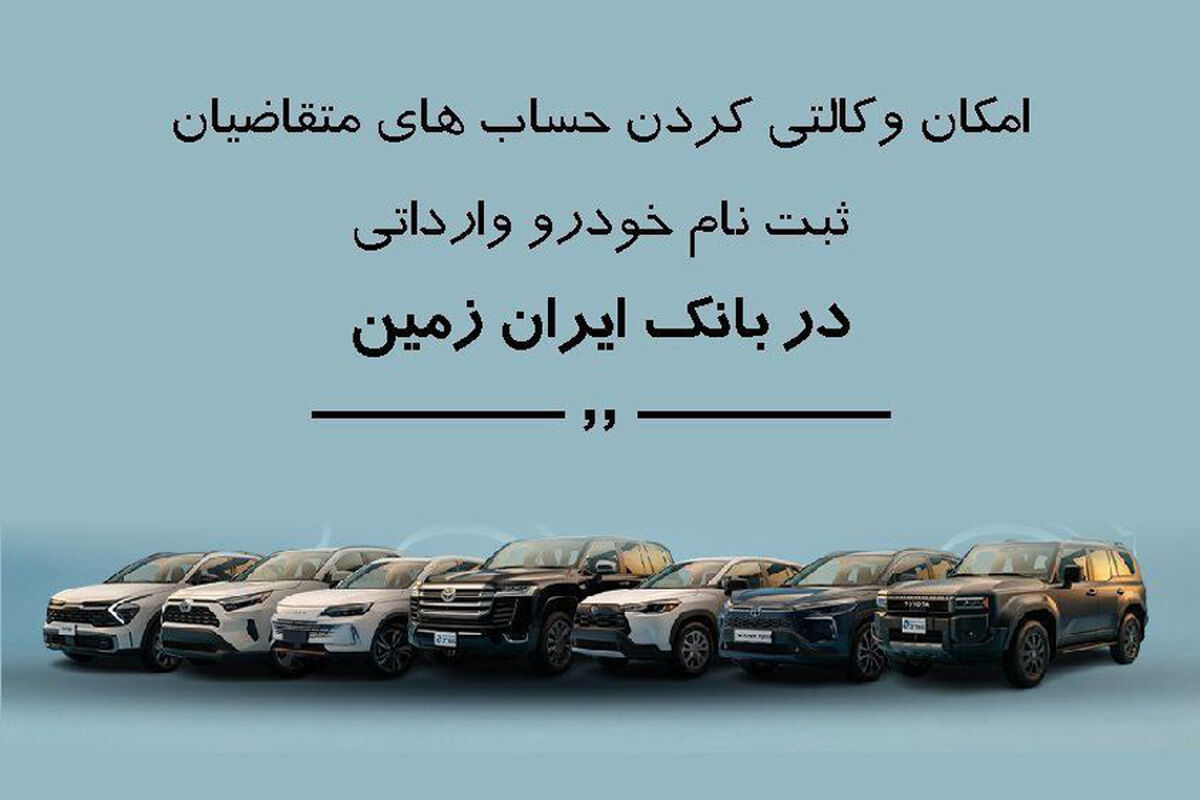 بانک ایران زمین