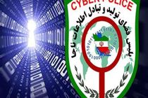 هشدار پلیس فتای اصفهان در خصوص کلاهبرداری از زائران اربعین حسینی