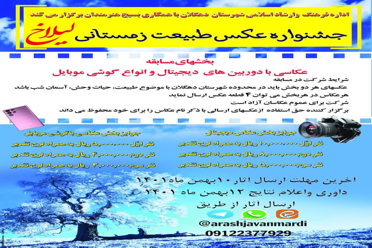 عکاسی لیلاخ