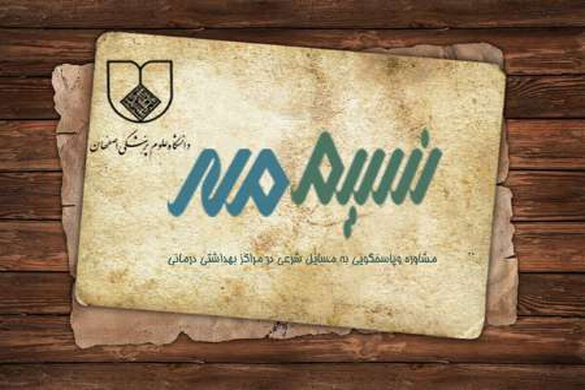 اصفهان- نسیم مهر