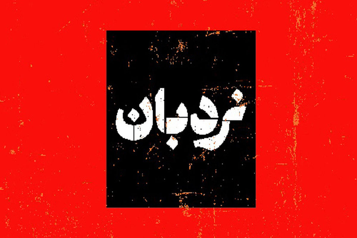 برنامه تلویزیونی نردبان