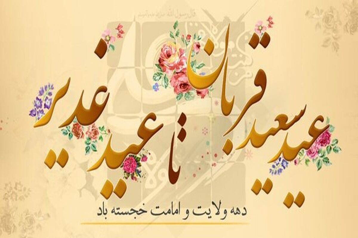 جشن‌های دهه ولایت