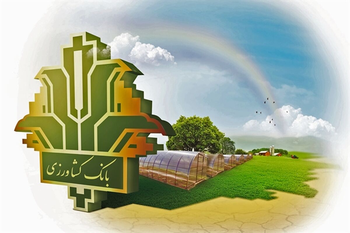 بانک کشاورزی