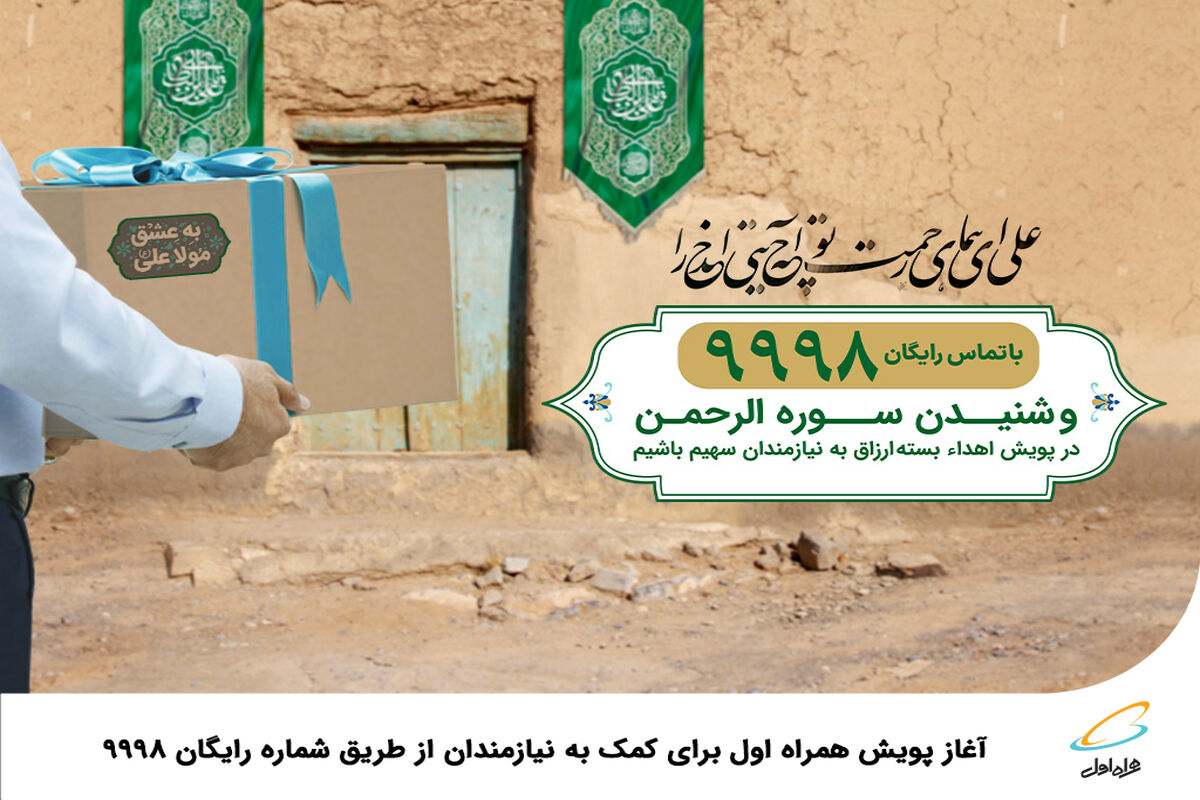 همراهه
