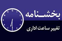 تغییر ساعات کار دستگاه های اجرایی مازندران به علت گرما