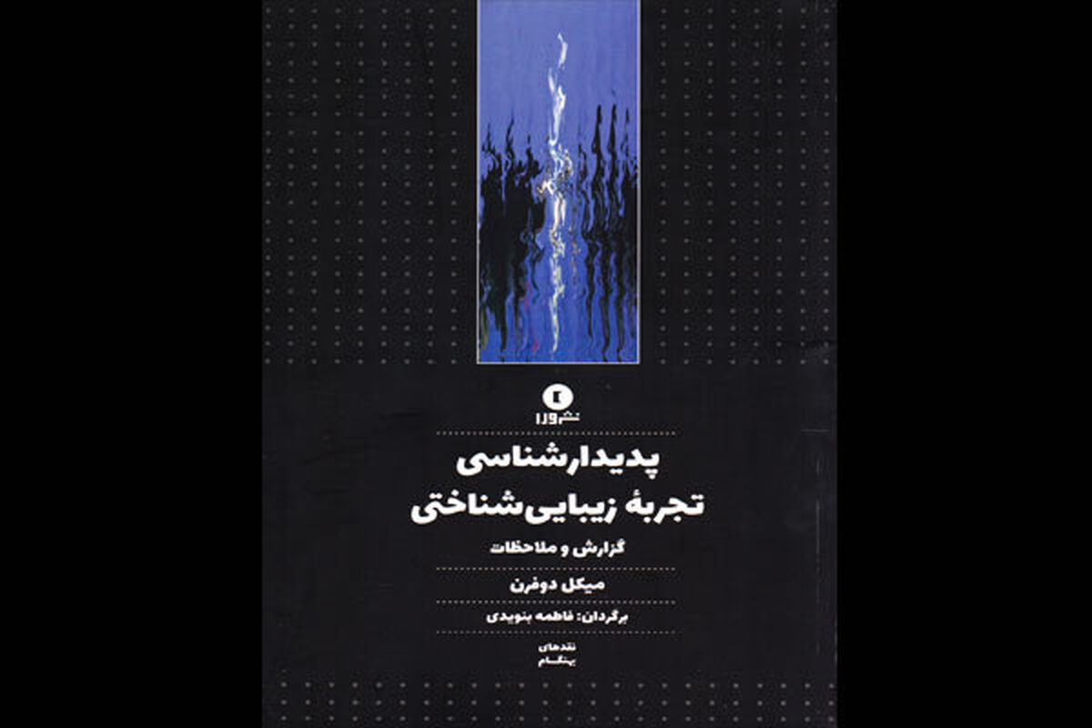 کتاب پدیدار شناسی