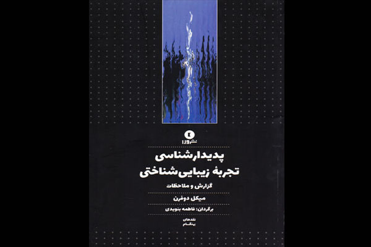 کتاب پدیدار شناسی