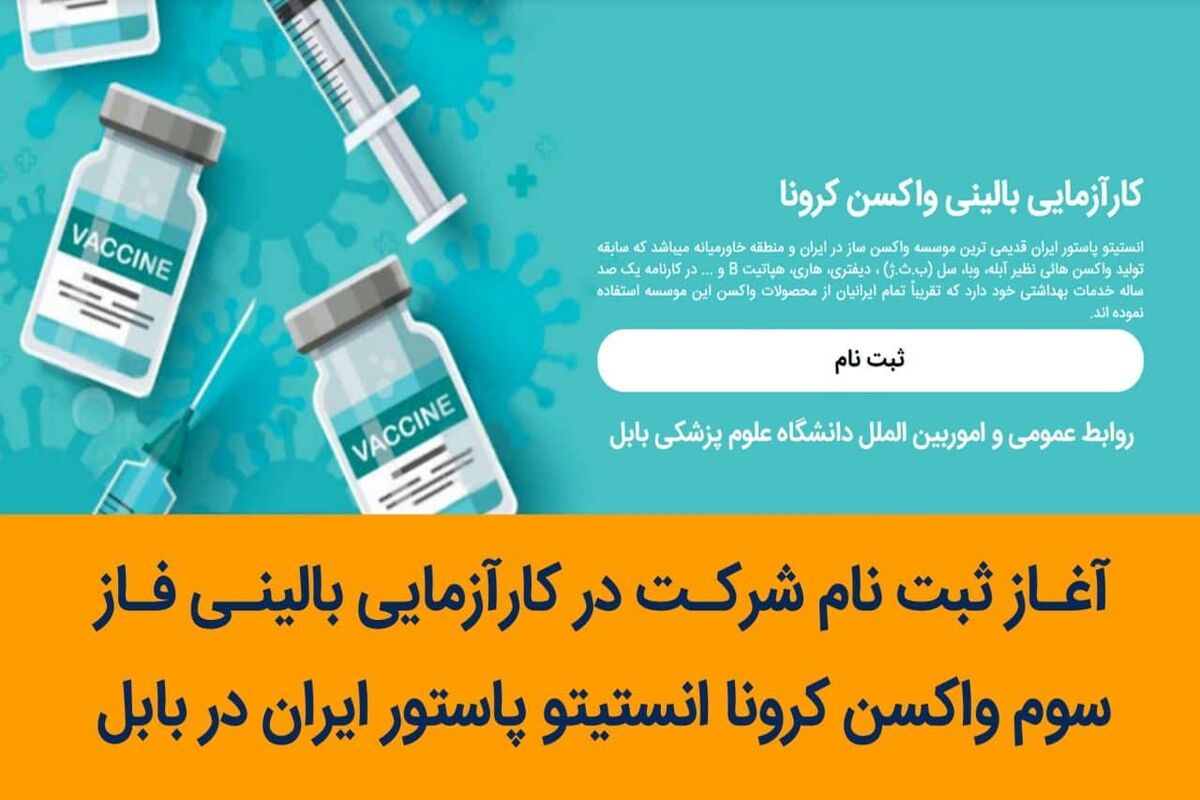 واکسن کرونا در مازندران