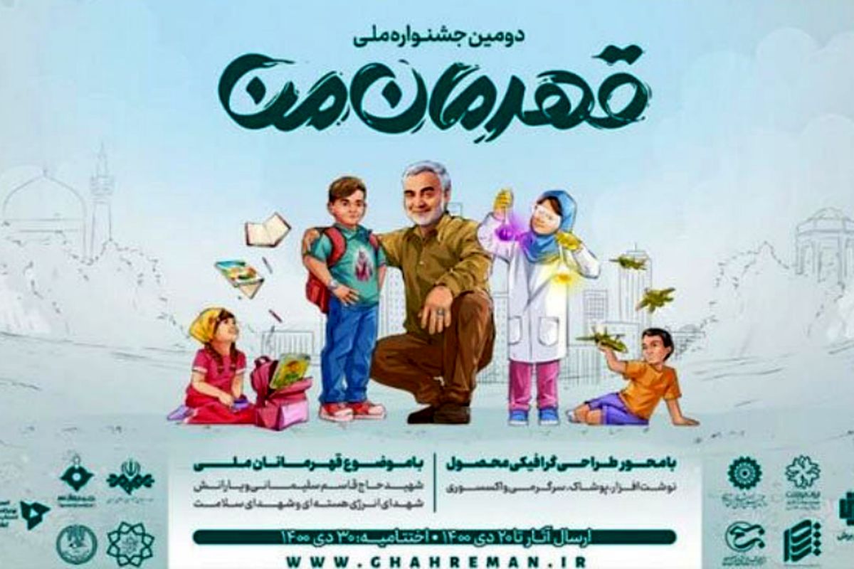 جشنواره قهرمان من