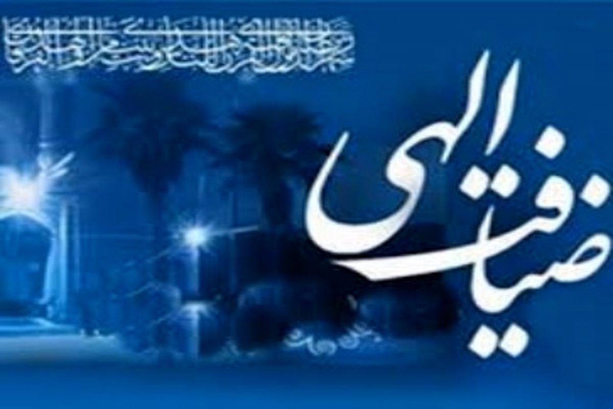 اصفهان- ضیافت