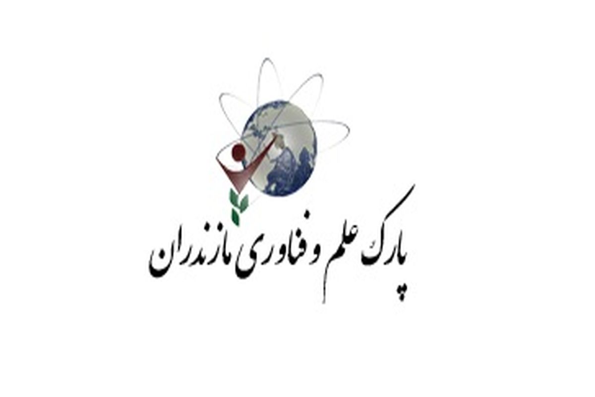 پارک علم و فناوری مازندران