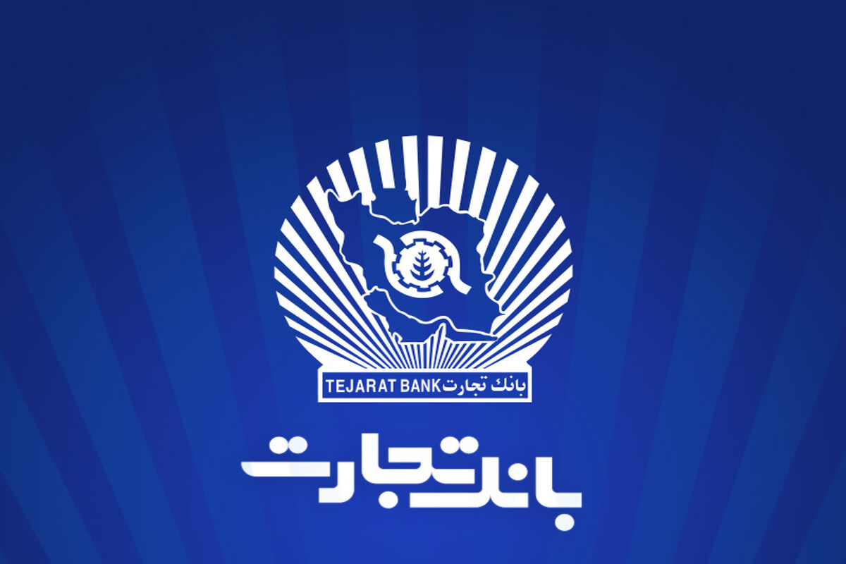 بانک تجارت