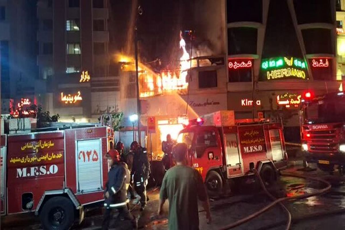 آتش سوزی مجتمع قائم مشهد