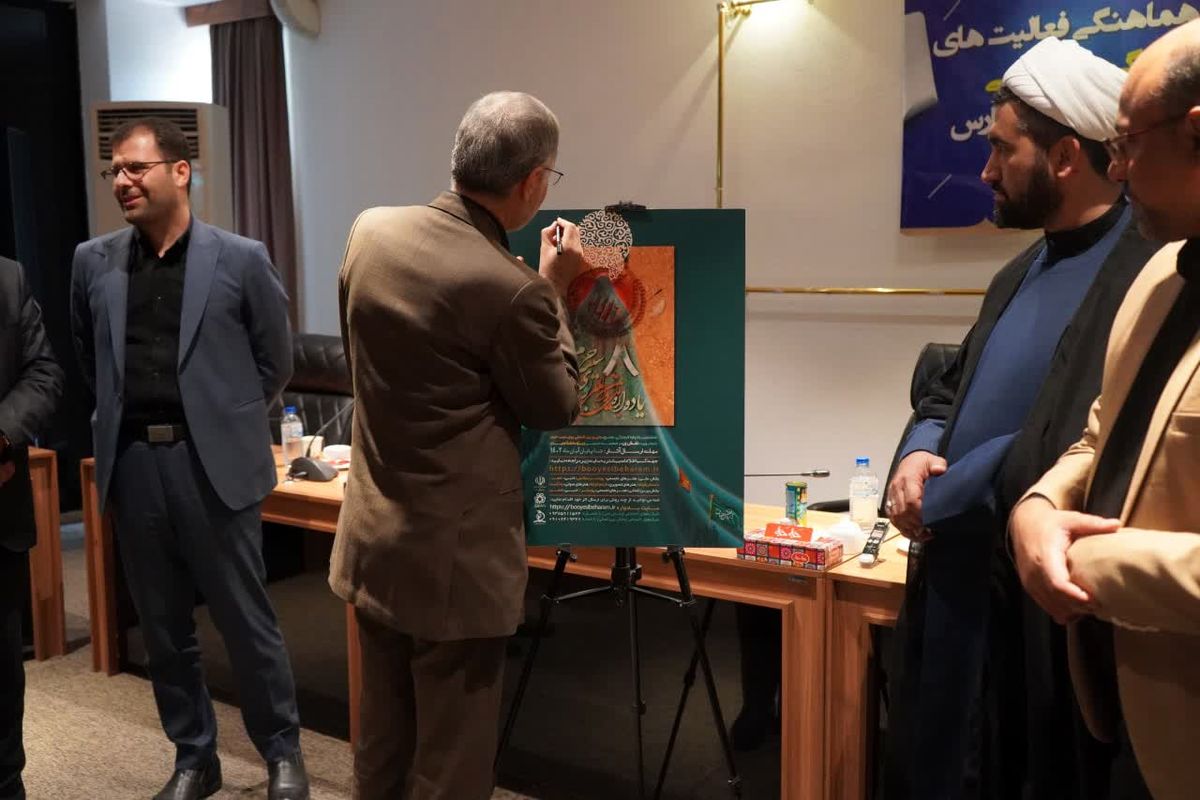 رونمایی از پوستر یادواره بوی سیب حرم