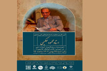 آئین نکوداشت از خدمات معنوی استاد محمود حکیمی برگزار می شود