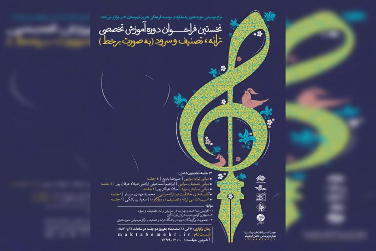 آموزش برخط ترانه و تصنیف1