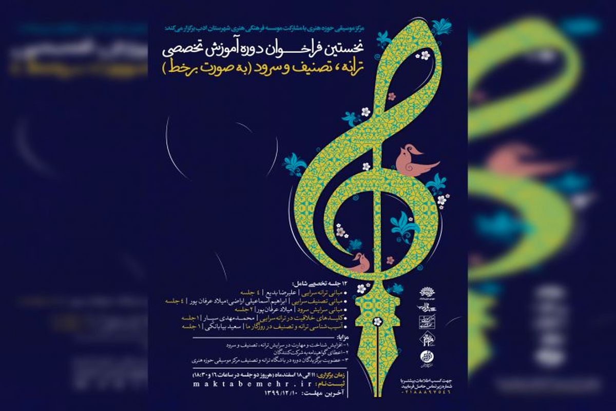 آموزش برخط ترانه و تصنیف1