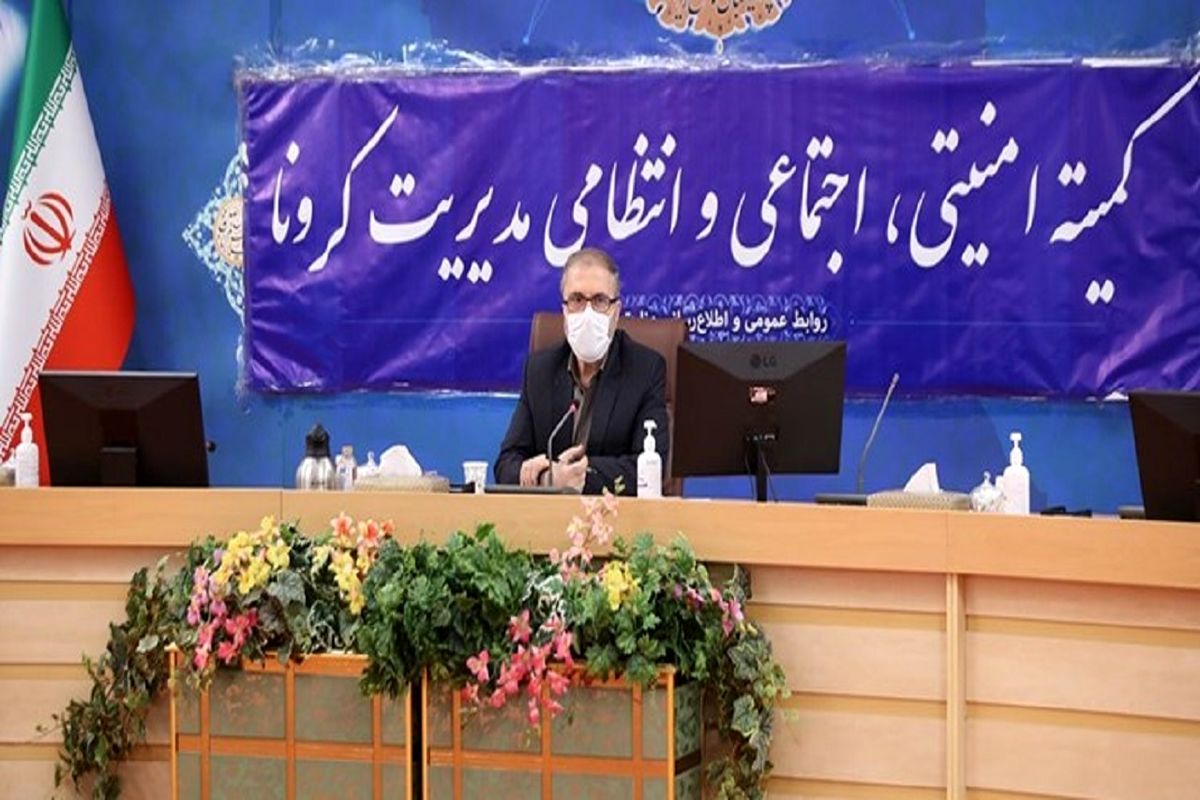 کمیته امنیتی، اجتماعی و انتظامی مدیریت بیماری کرونا